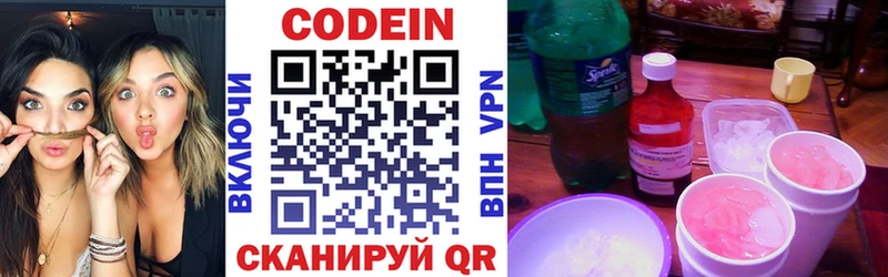 Codein напиток Lean (лин)  Пыталово 